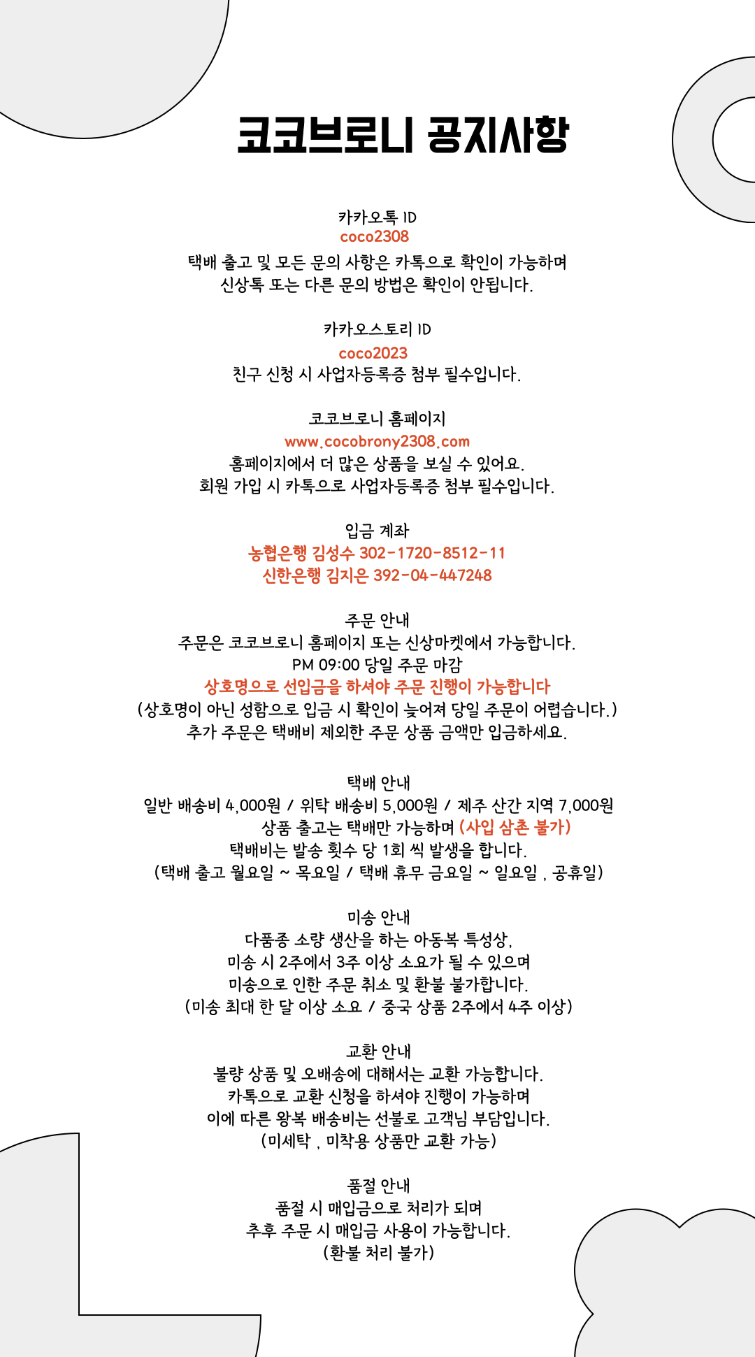 코코브로니 공지사항