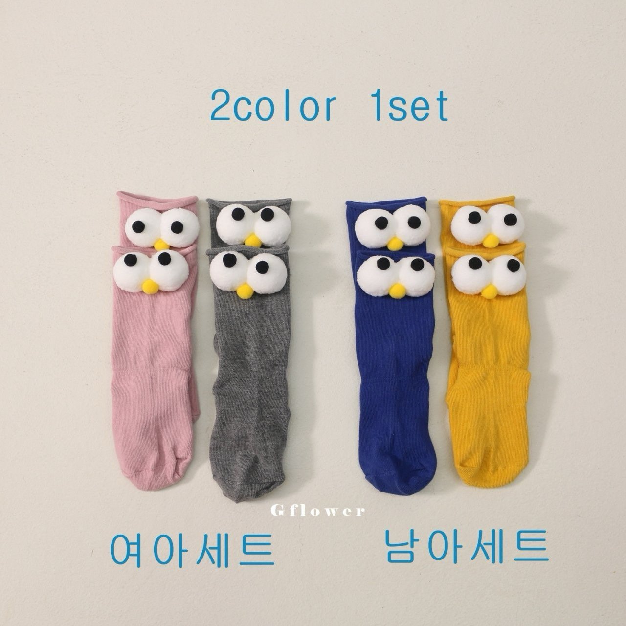 지플라워-왕눈이니삭스