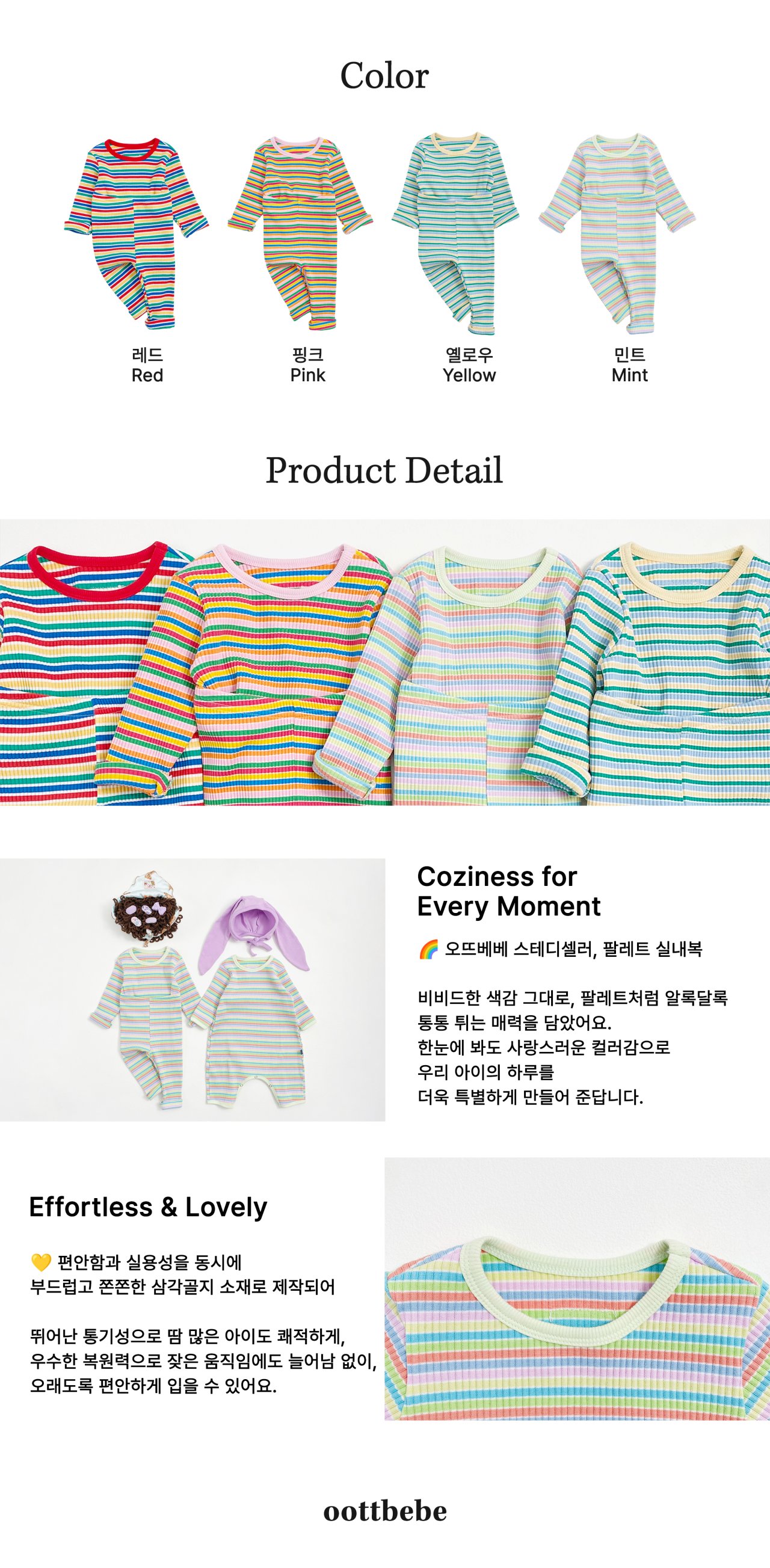 오뜨베베-팔레트실내복