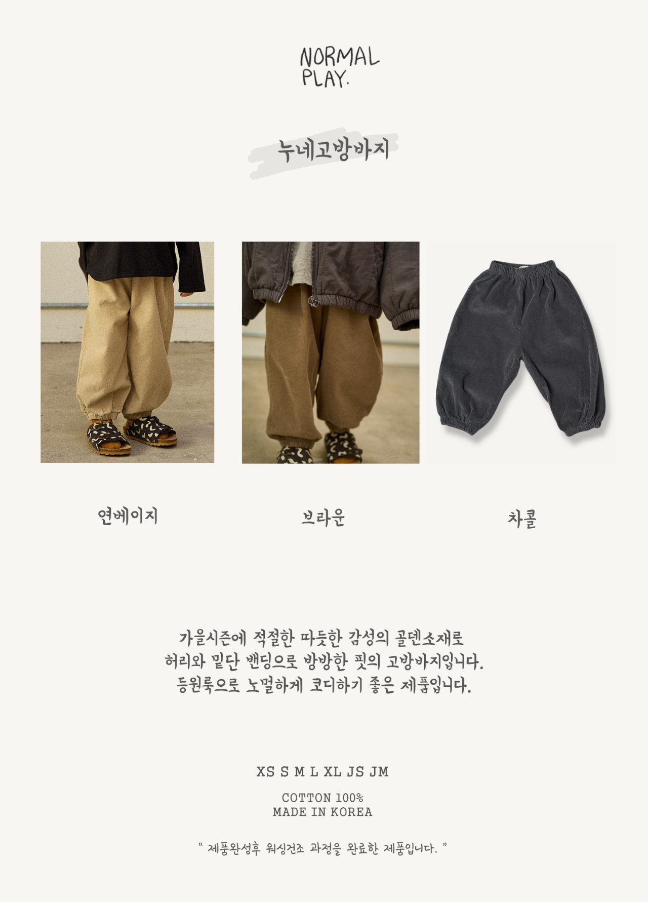 노멀플레이-누네고방바지