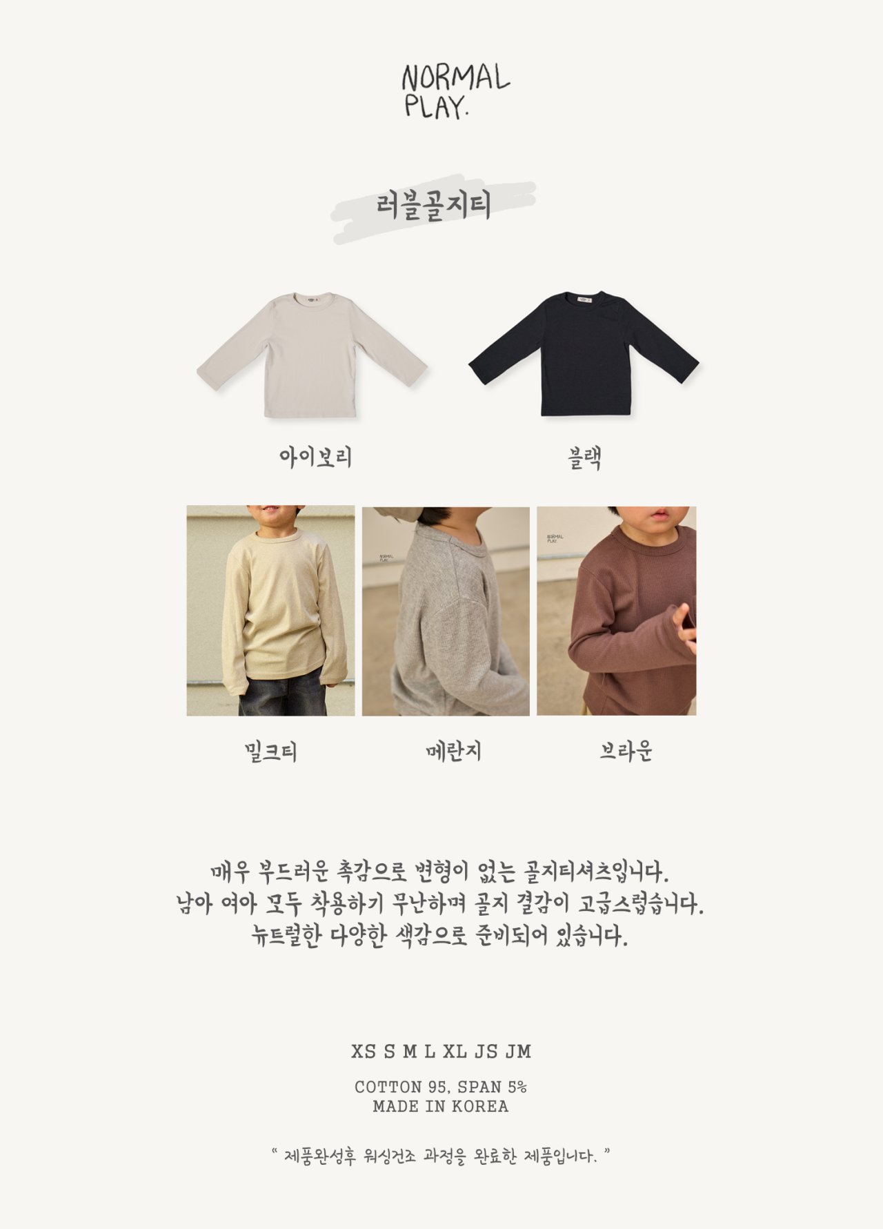 노멀플레이-러블골지티