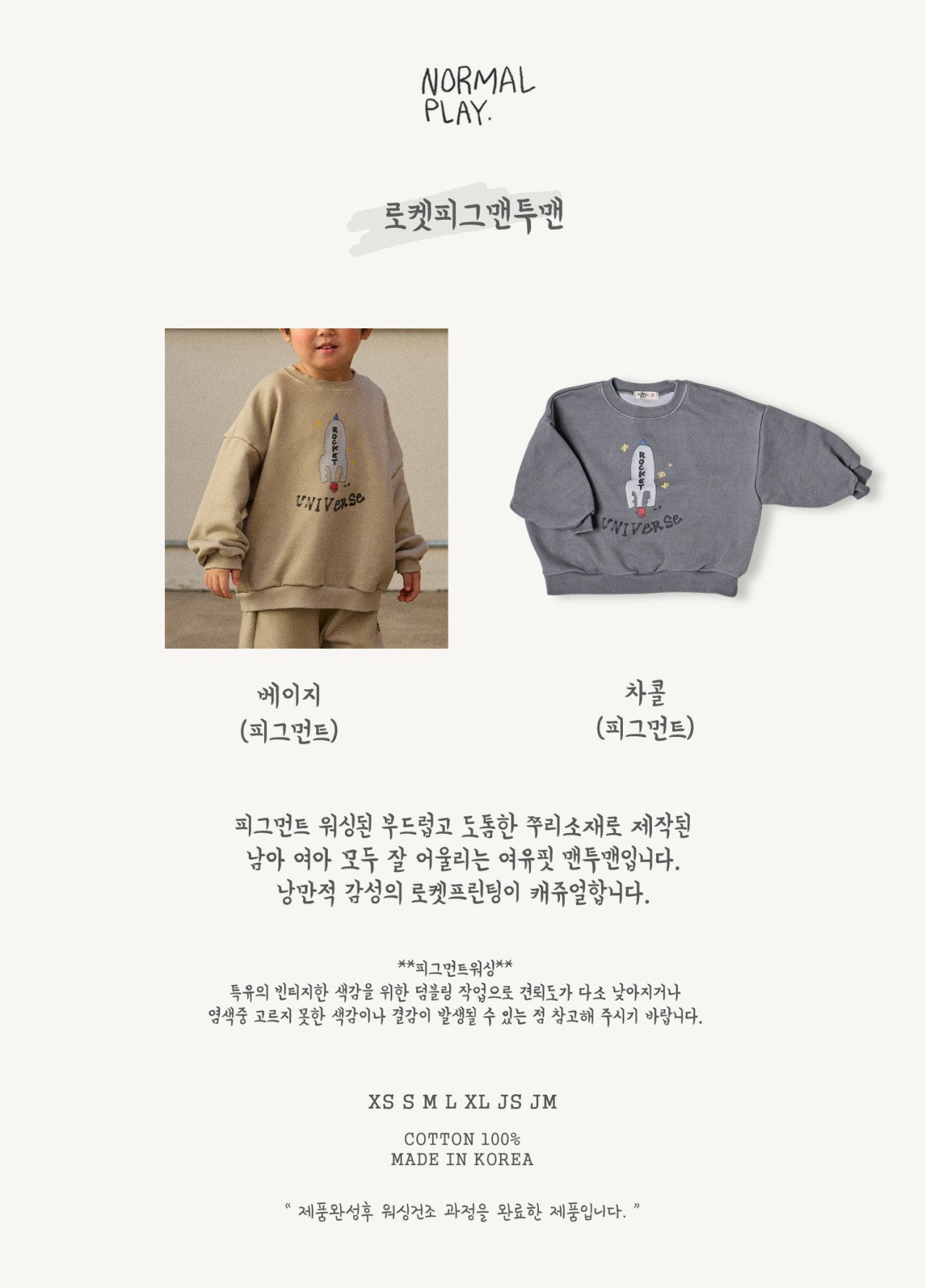 노멀플레이-로켓피그맨투맨