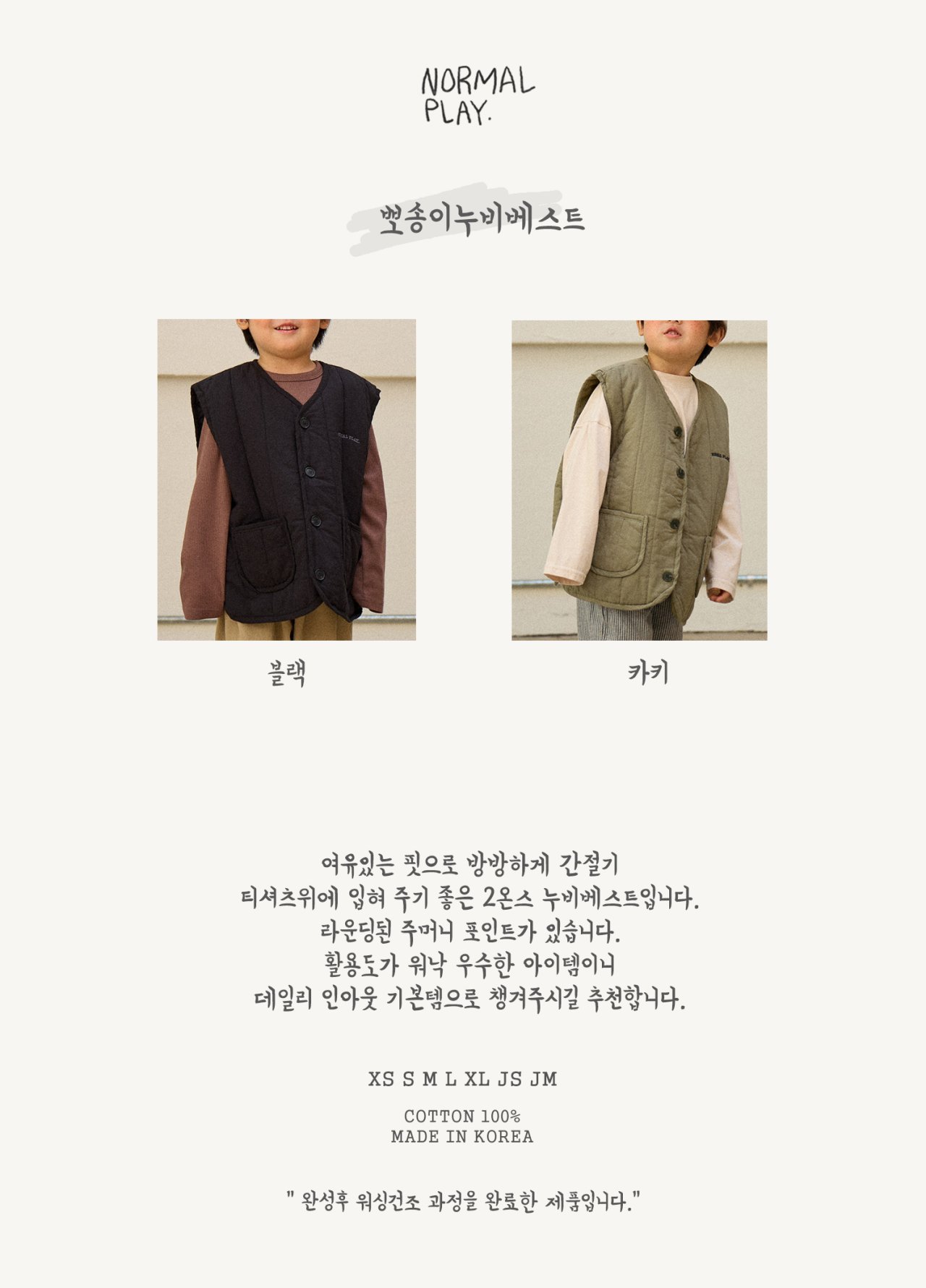 노멀플레이-뽀송이누비베스트