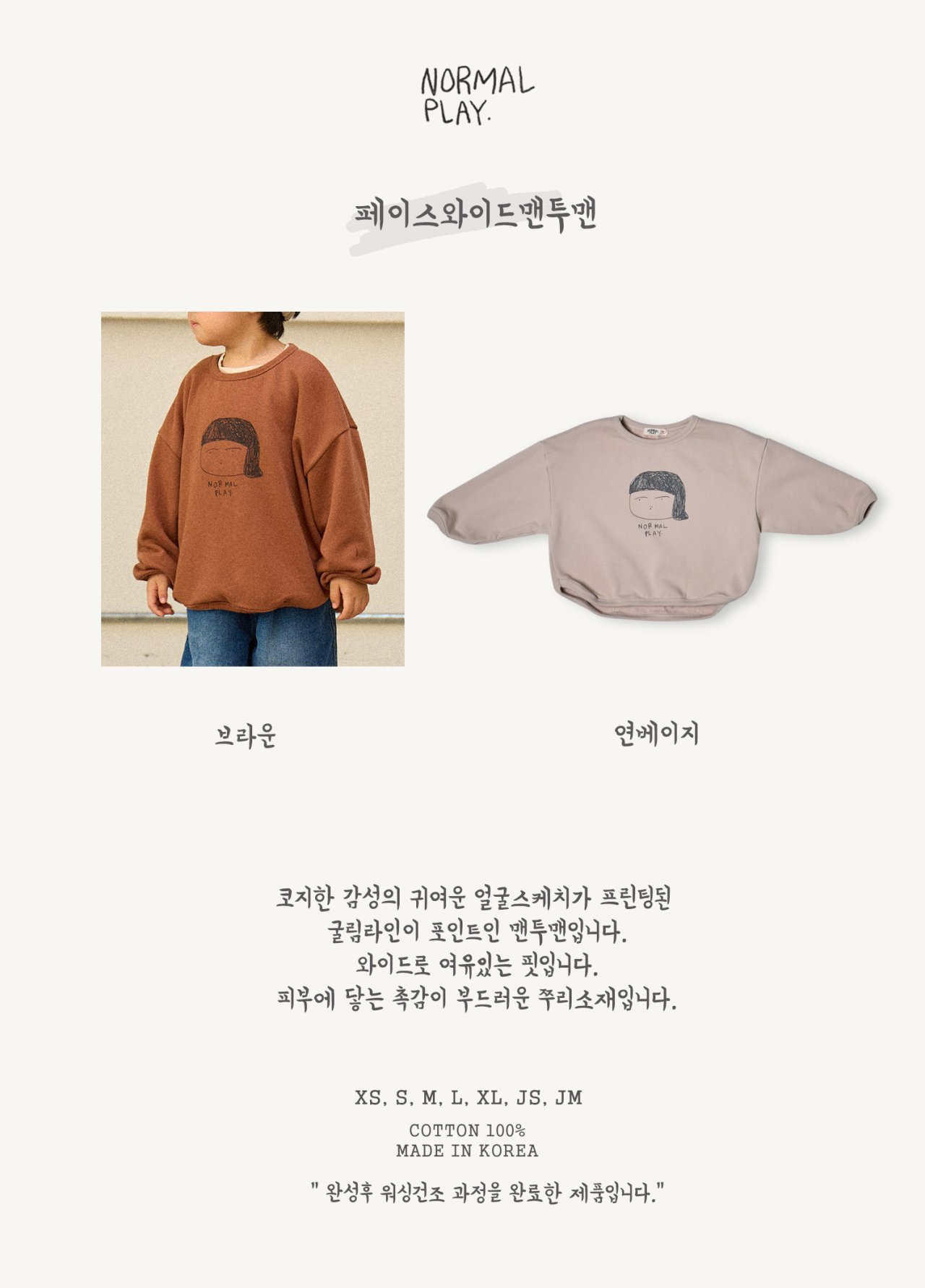 노멀플레이-페이스와이드맨투맨