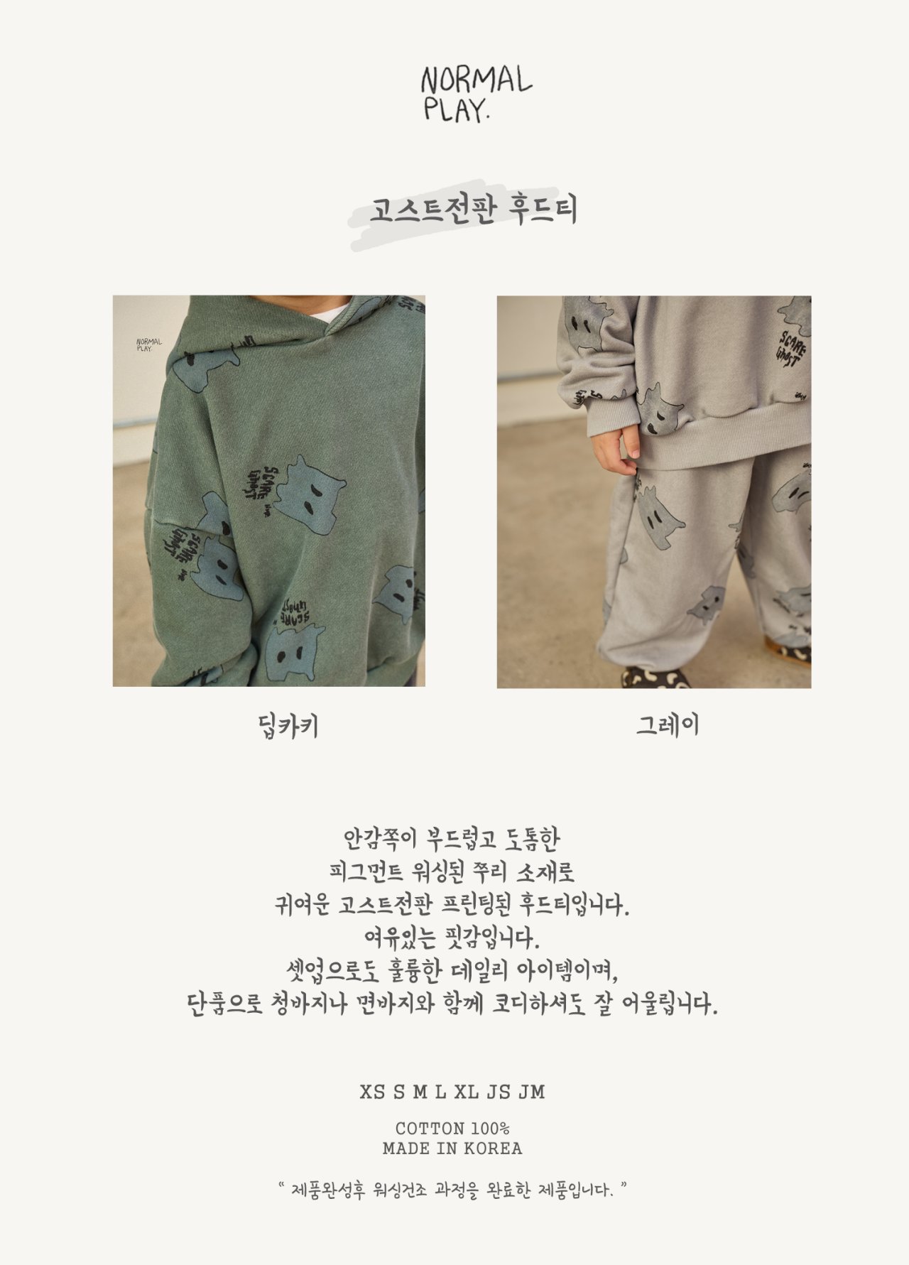 노멀플레이-고스트전판후드티