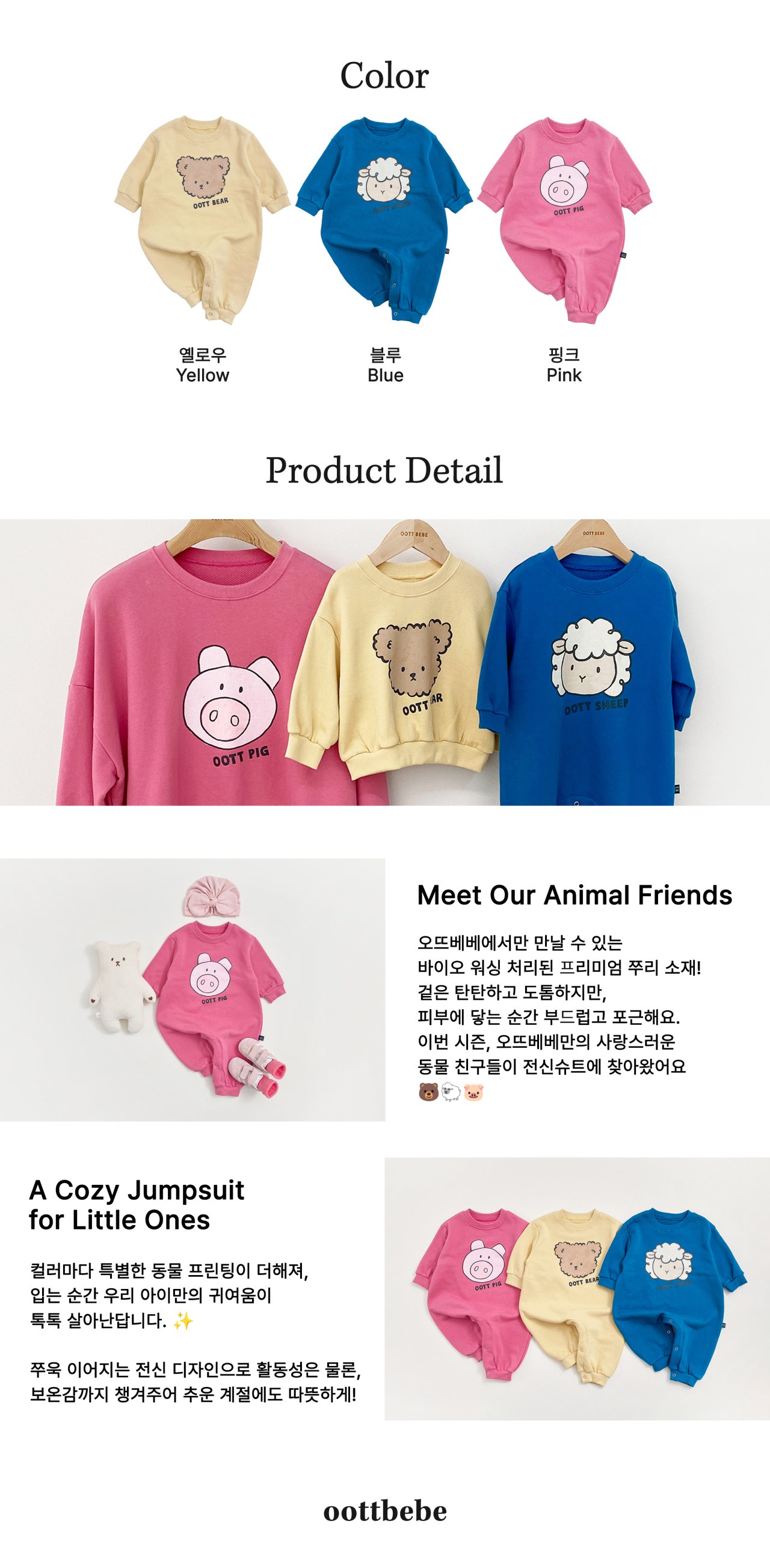 오뜨베베-프렌즈전신슈트