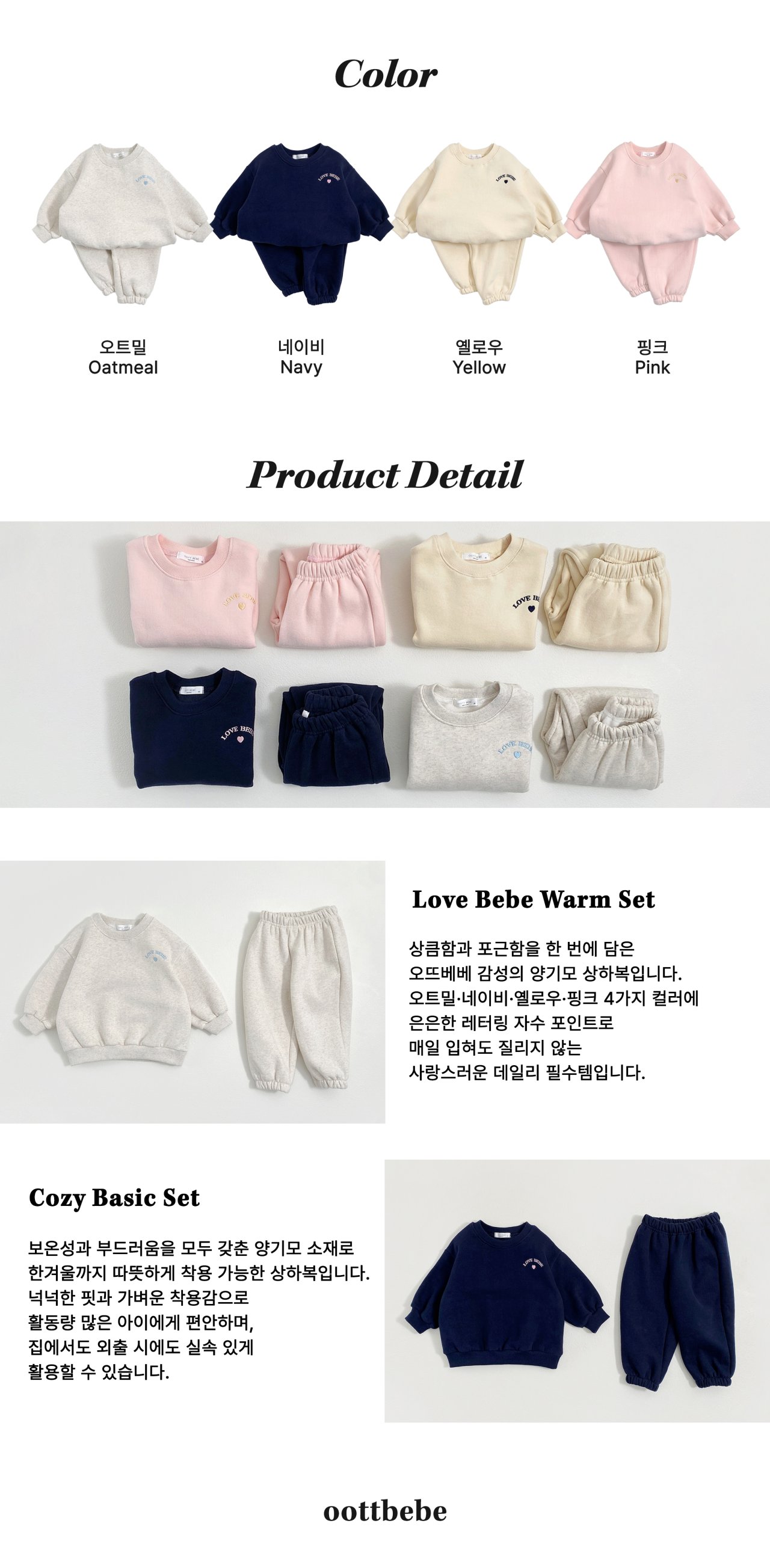 오뜨베베-기획러브베베상하복