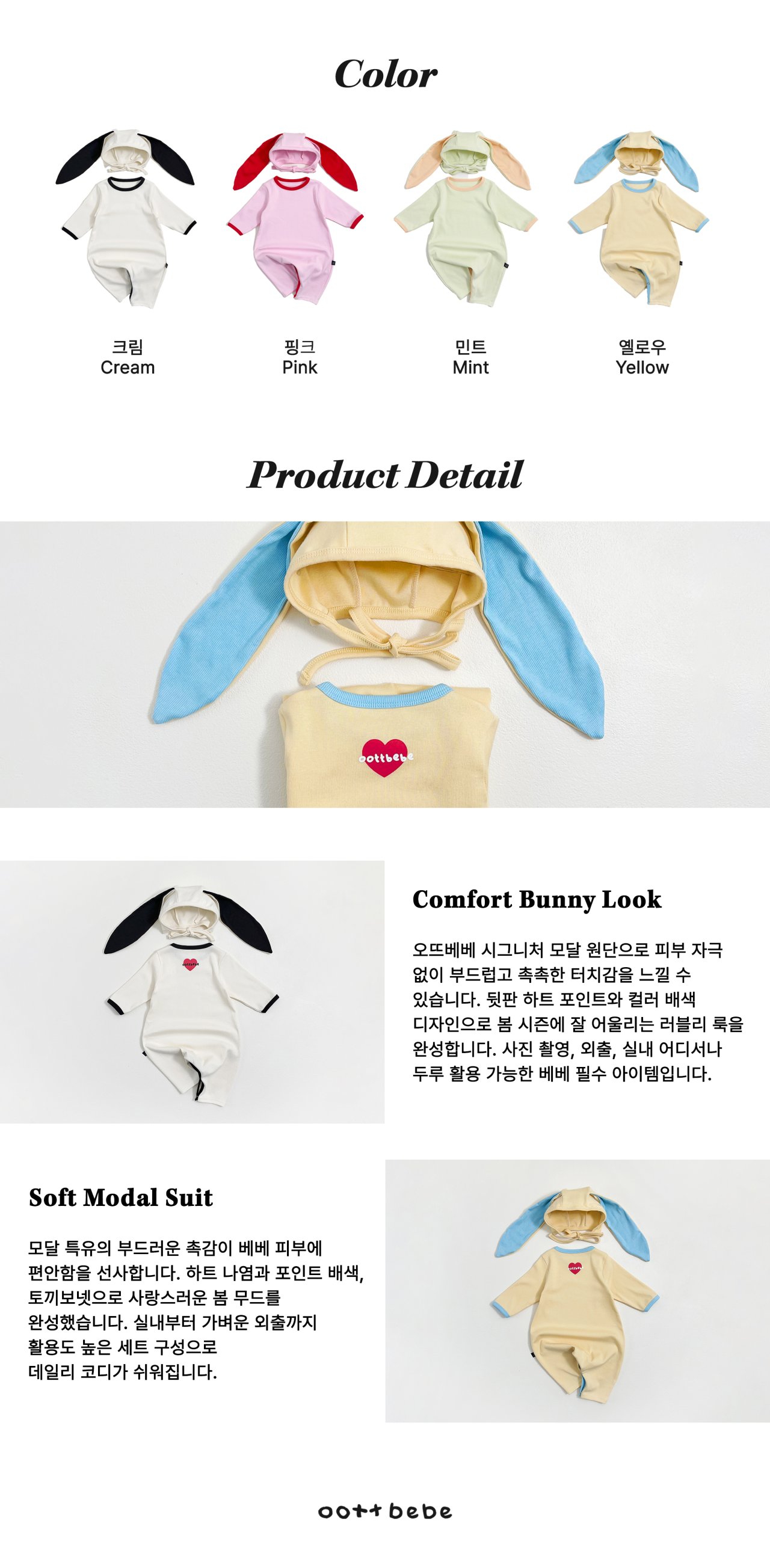 오뜨베베-모달하트전신슈트토끼보넷SET모달