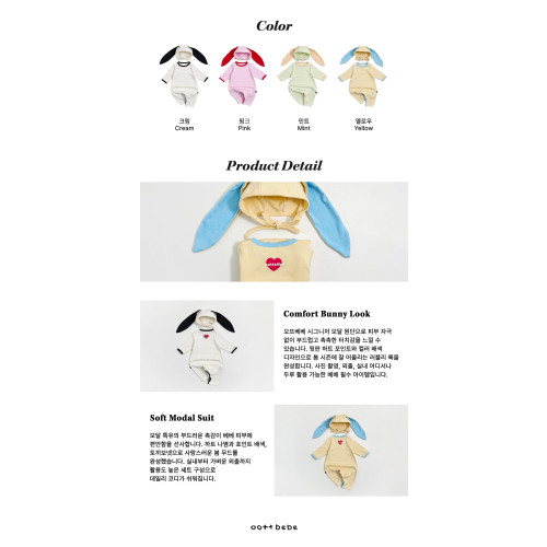 오뜨베베-모달하트전신슈트토끼보넷SET모달