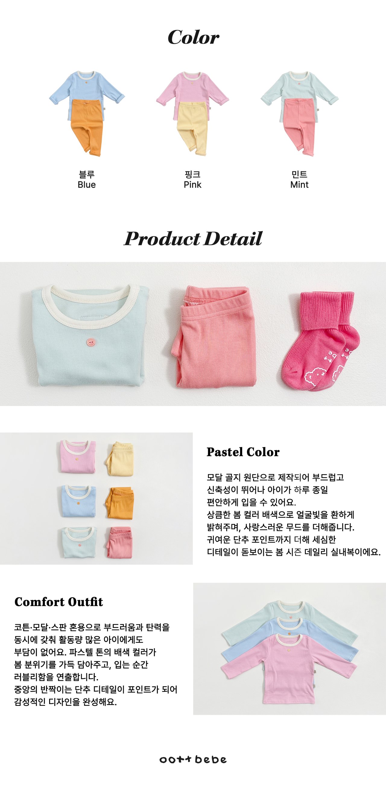 오뜨베베-피크닉실내복모달골지