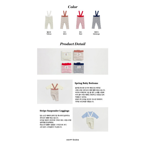 오뜨베베-세이오뜨멜빵레깅스베베