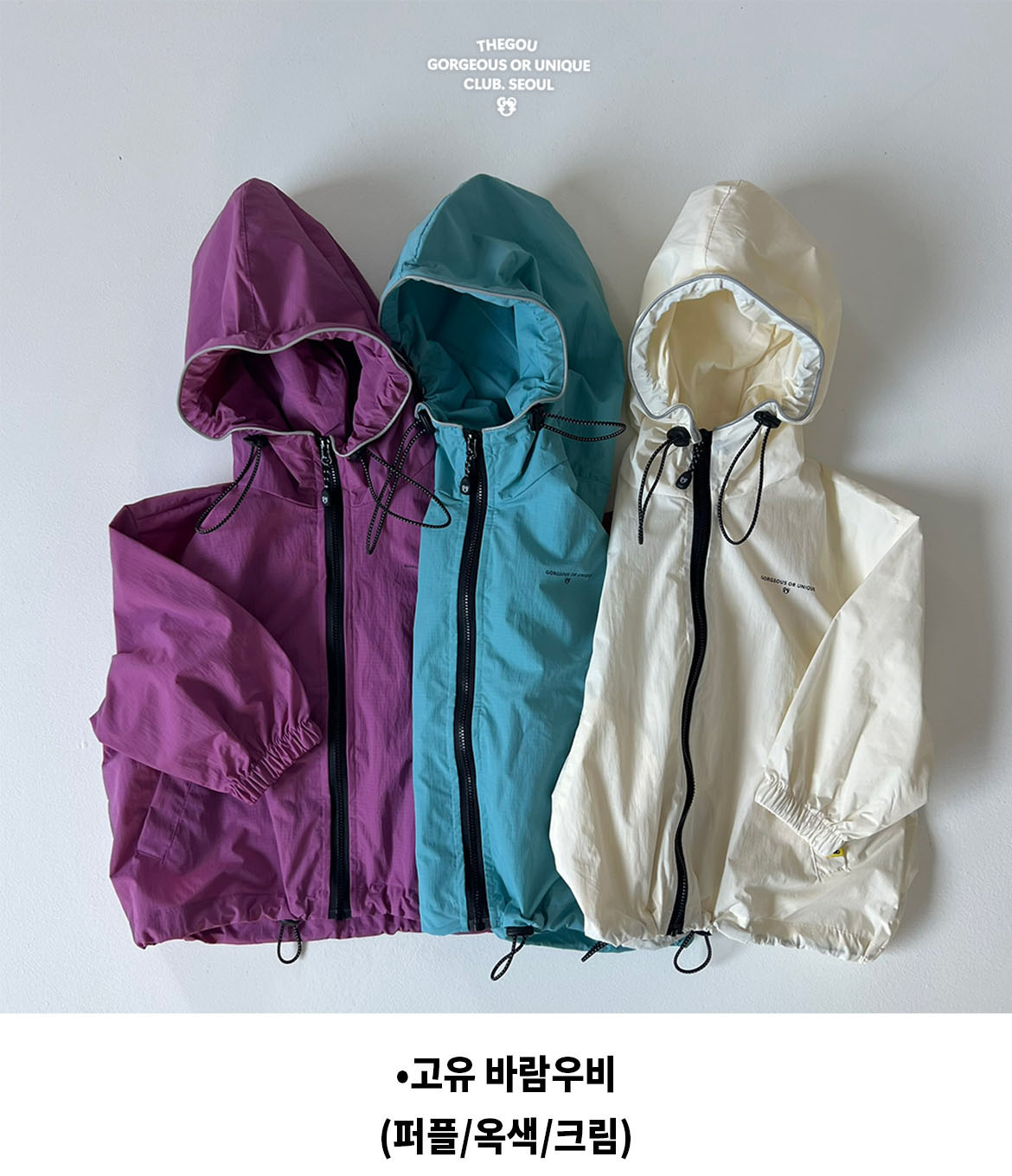 고유-고유바람우비