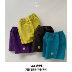 고유-포포반바지