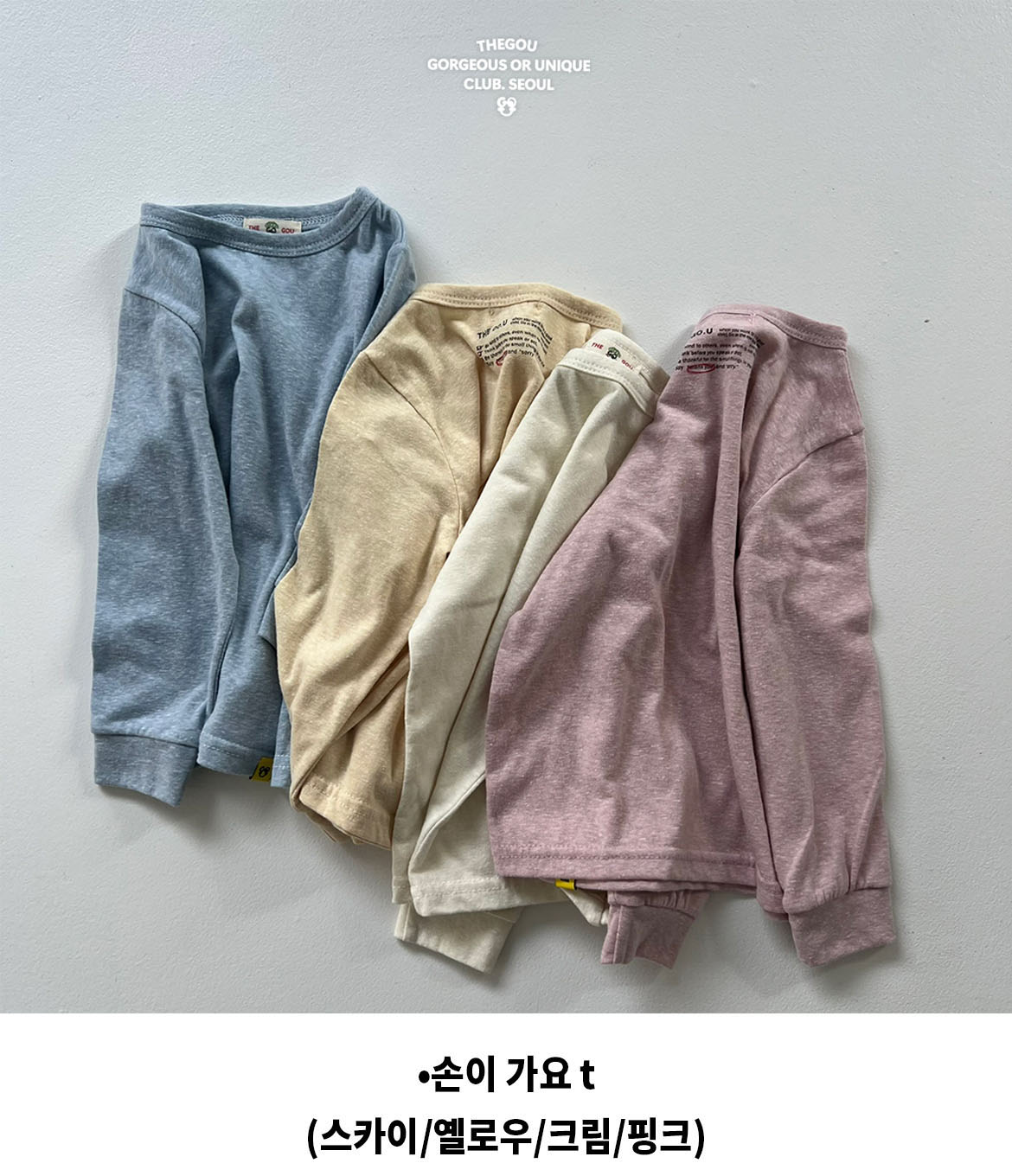 고유-손이가요T