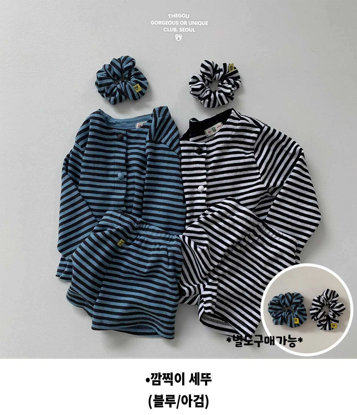 고유-깜찍이세뚜