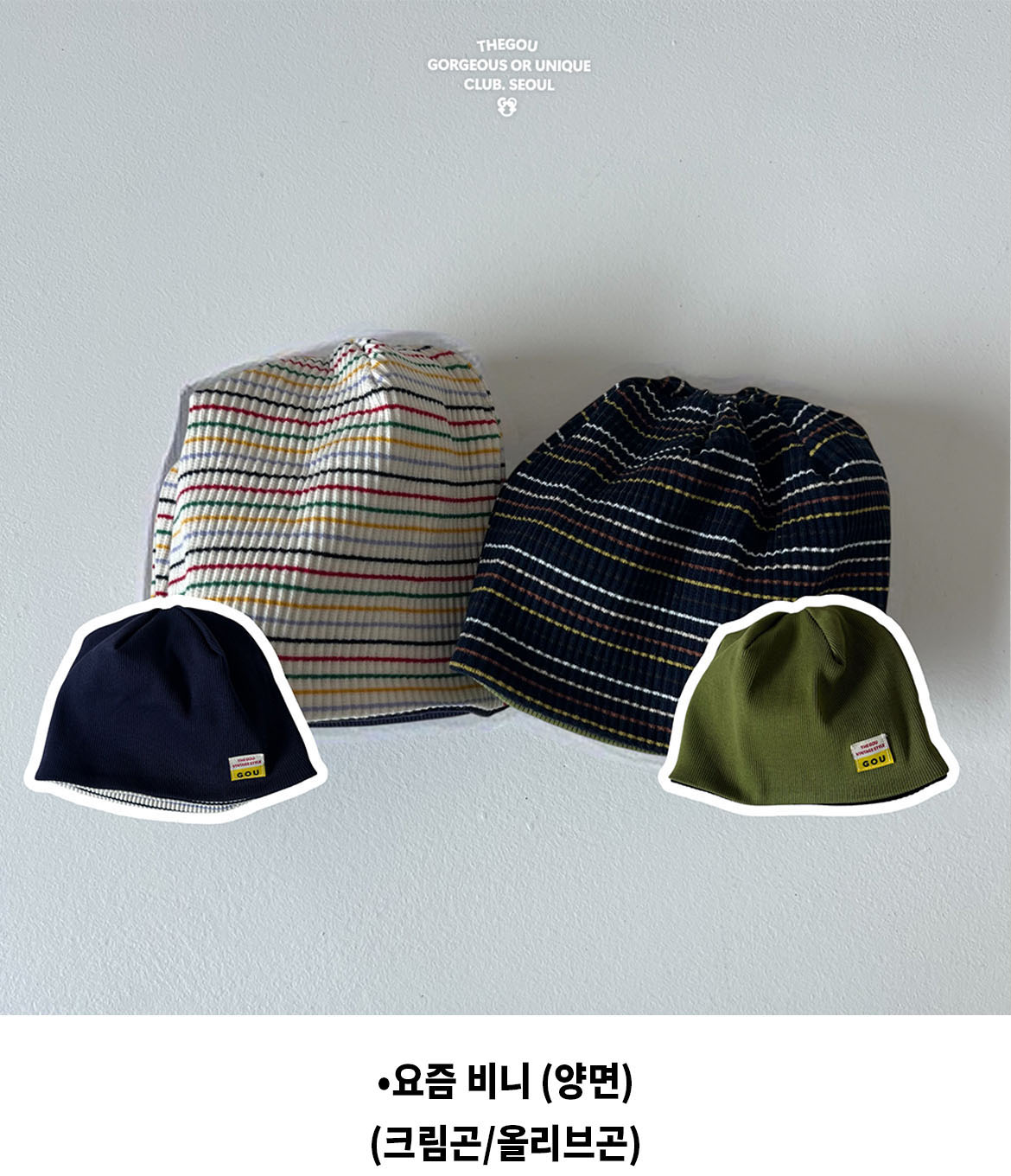 고유-요즘비니양면