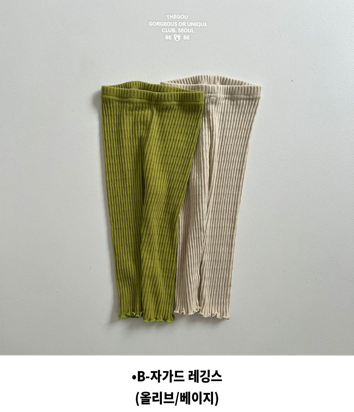 고유B-자가드레깅스