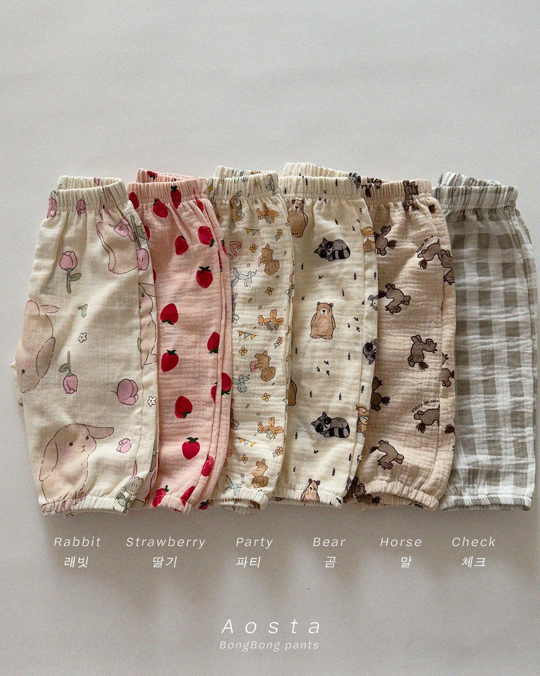 아오스타-봉봉바지