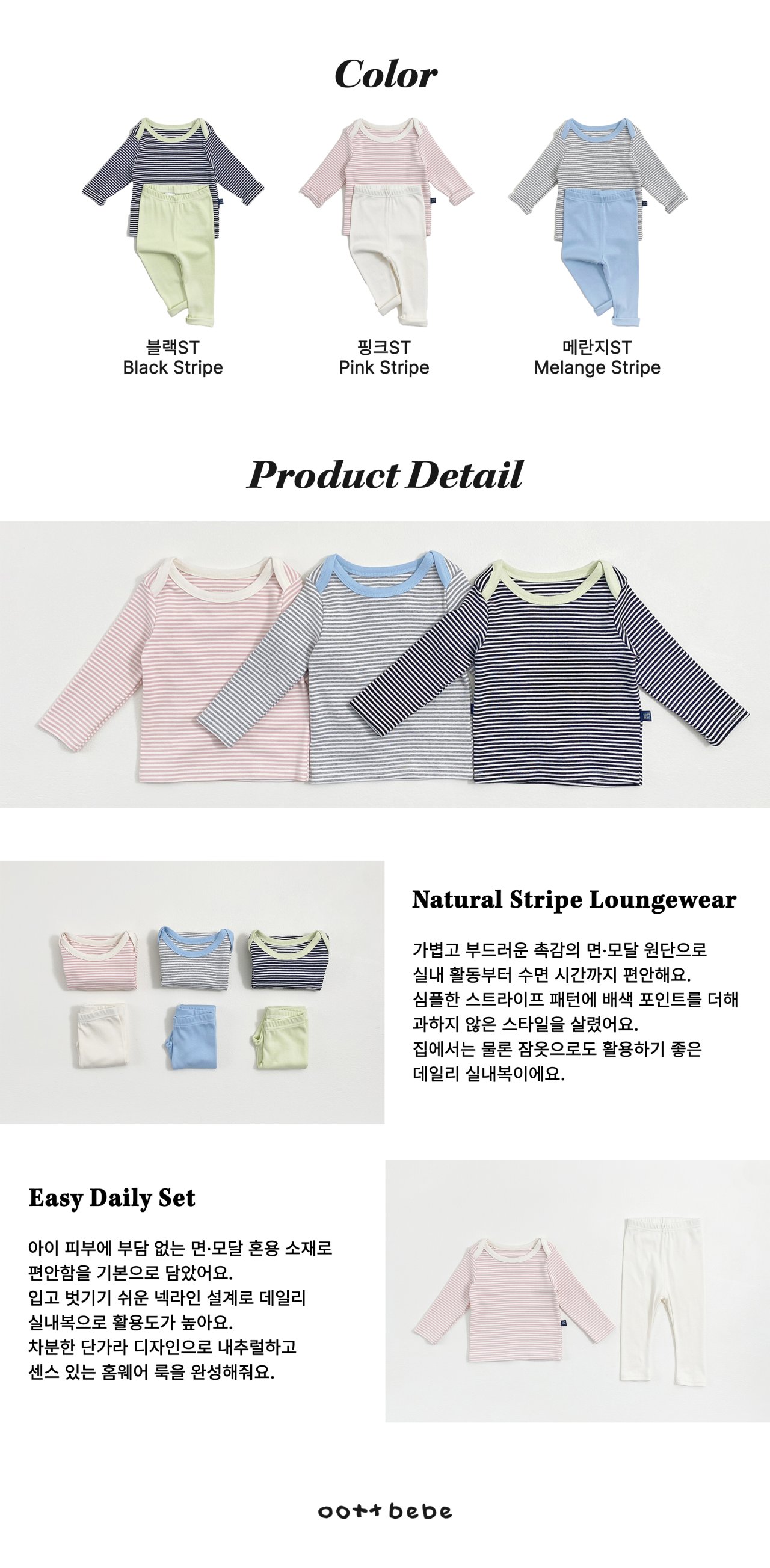 오뜨베베-코코단가라실내복