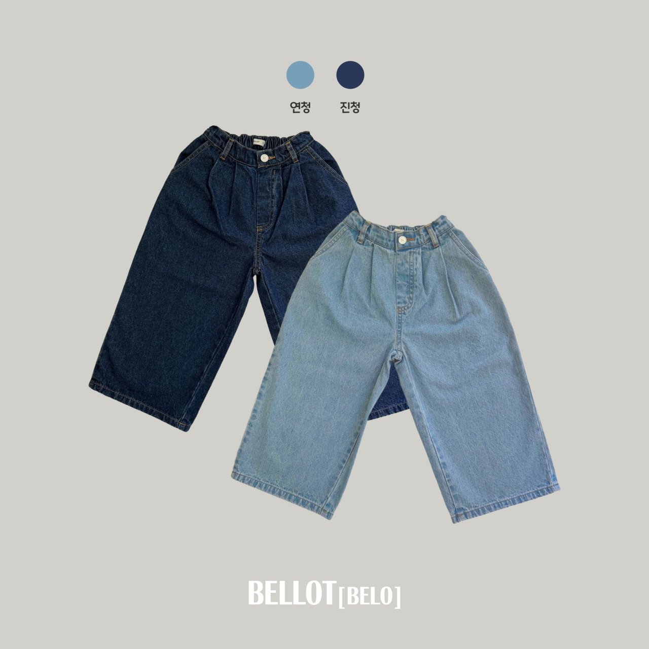 벨로-루카데님팬츠