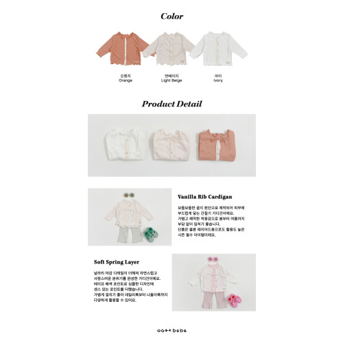 오뜨베베-바닐라골지가디건