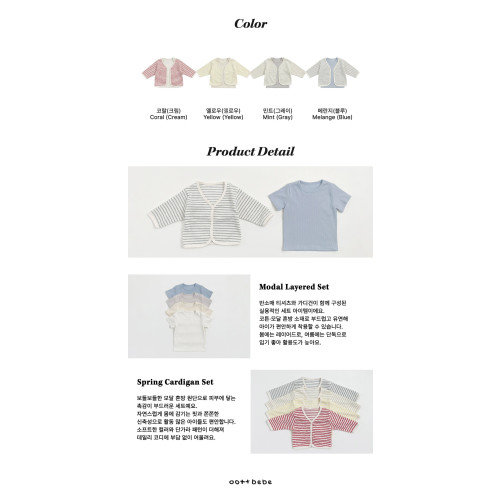 오뜨베베-페일단가라가디건SET