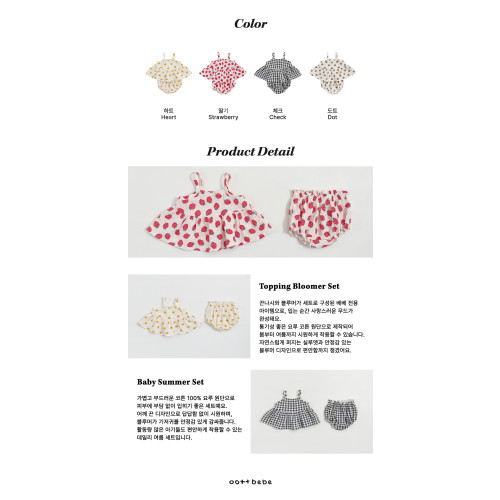 오뜨베베-토핑블루머SET