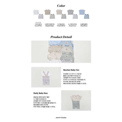 [여름]오뜨베베-샤베트1+1티셔츠베베
