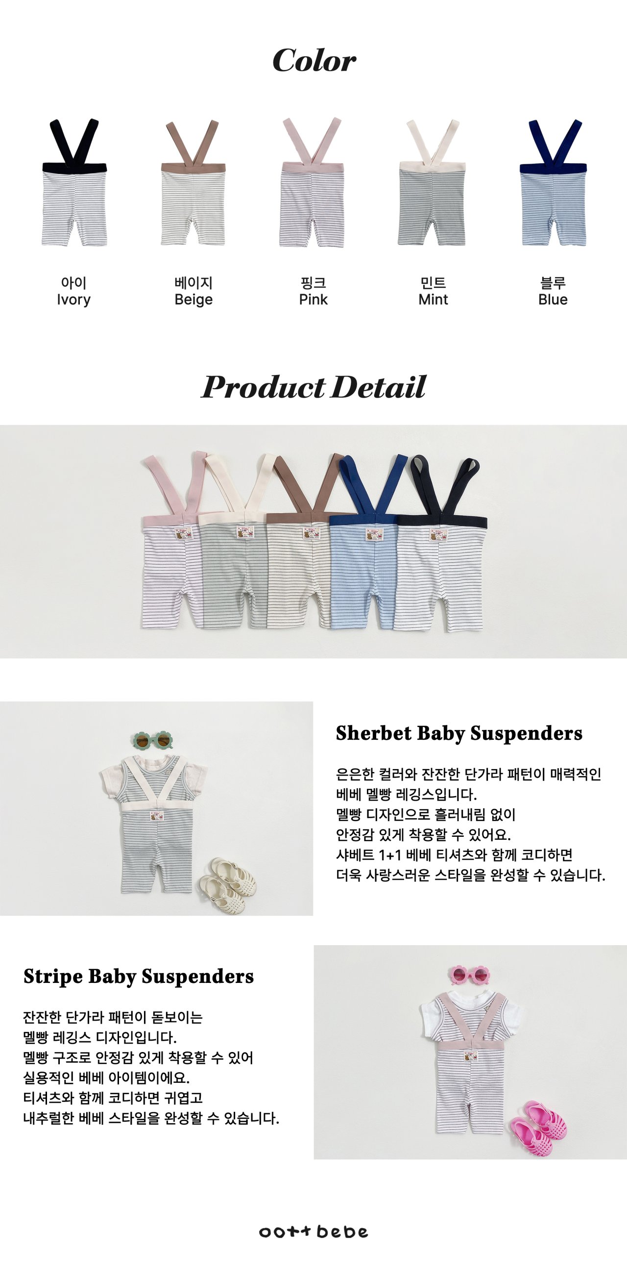 [여름]오뜨베베-샤베트멜빵레깅스베베