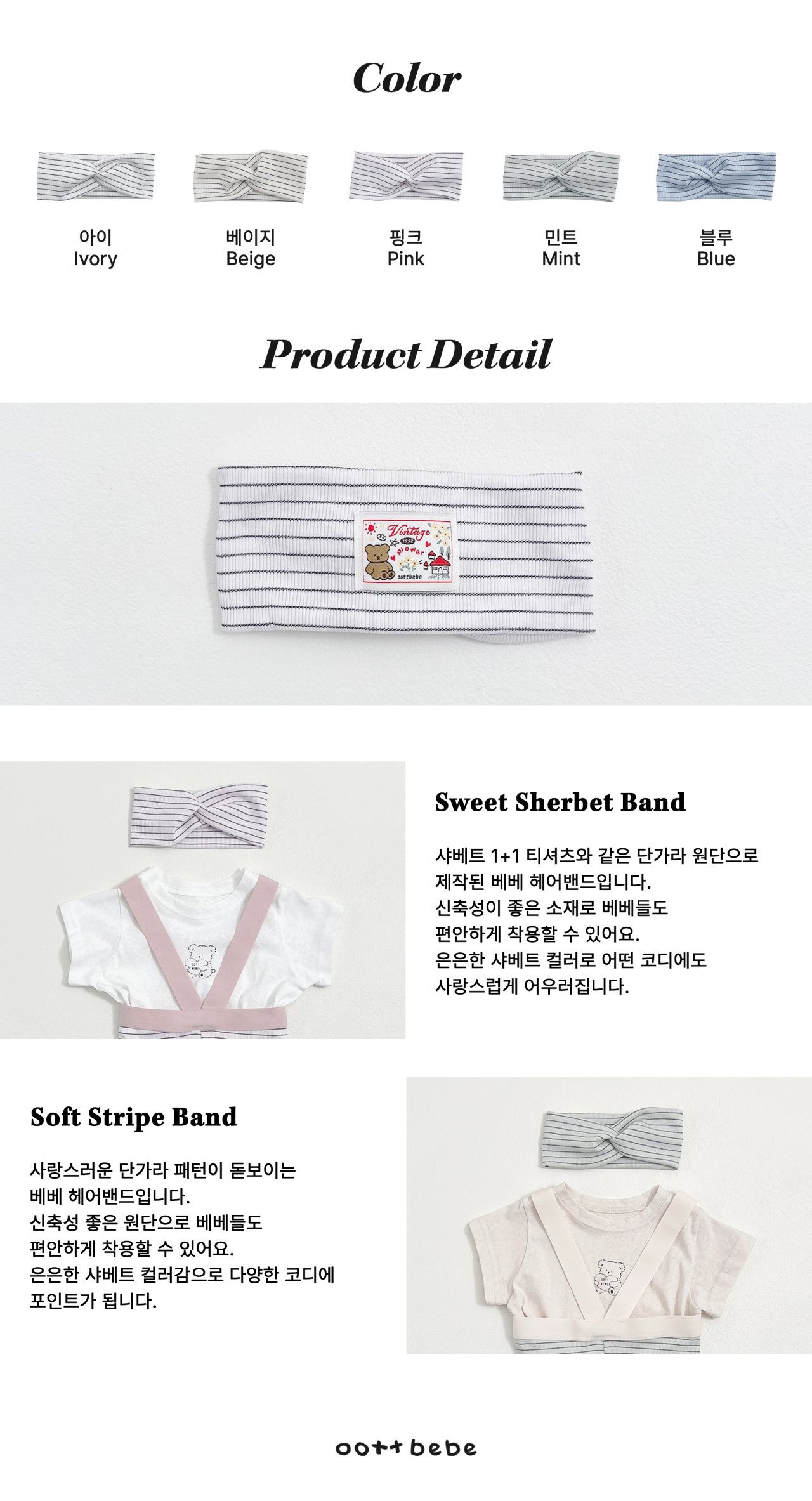 [여름]오뜨베베-샤베트헤어밴드베베