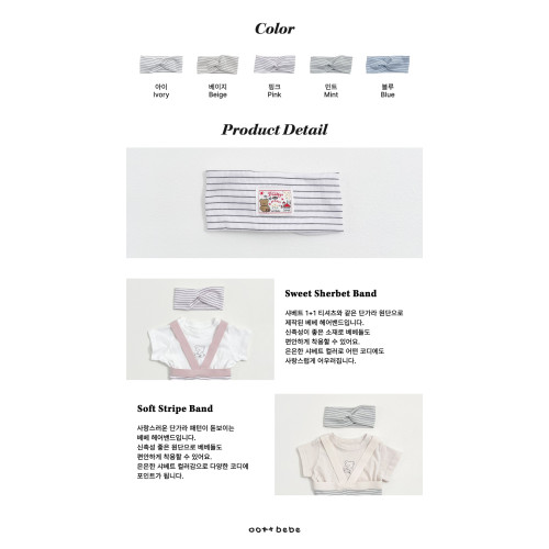 [여름]오뜨베베-샤베트헤어밴드베베