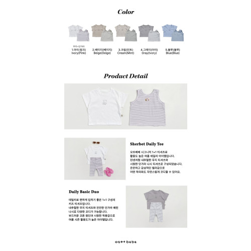 [여름]오뜨베베-샤베트1+1티셔츠키즈