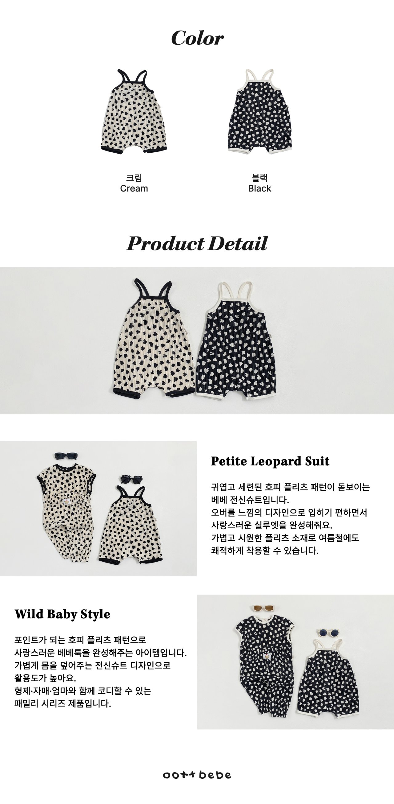 [여름]오뜨베베-쁘띠호피전신슈트베베