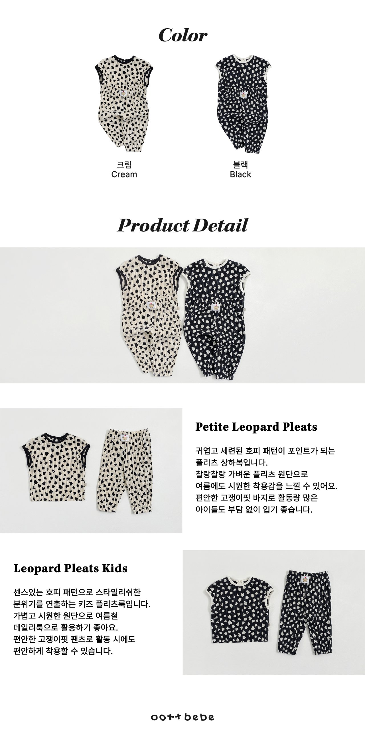 [여름]오뜨베베-쁘띠호피플리츠상하복키즈