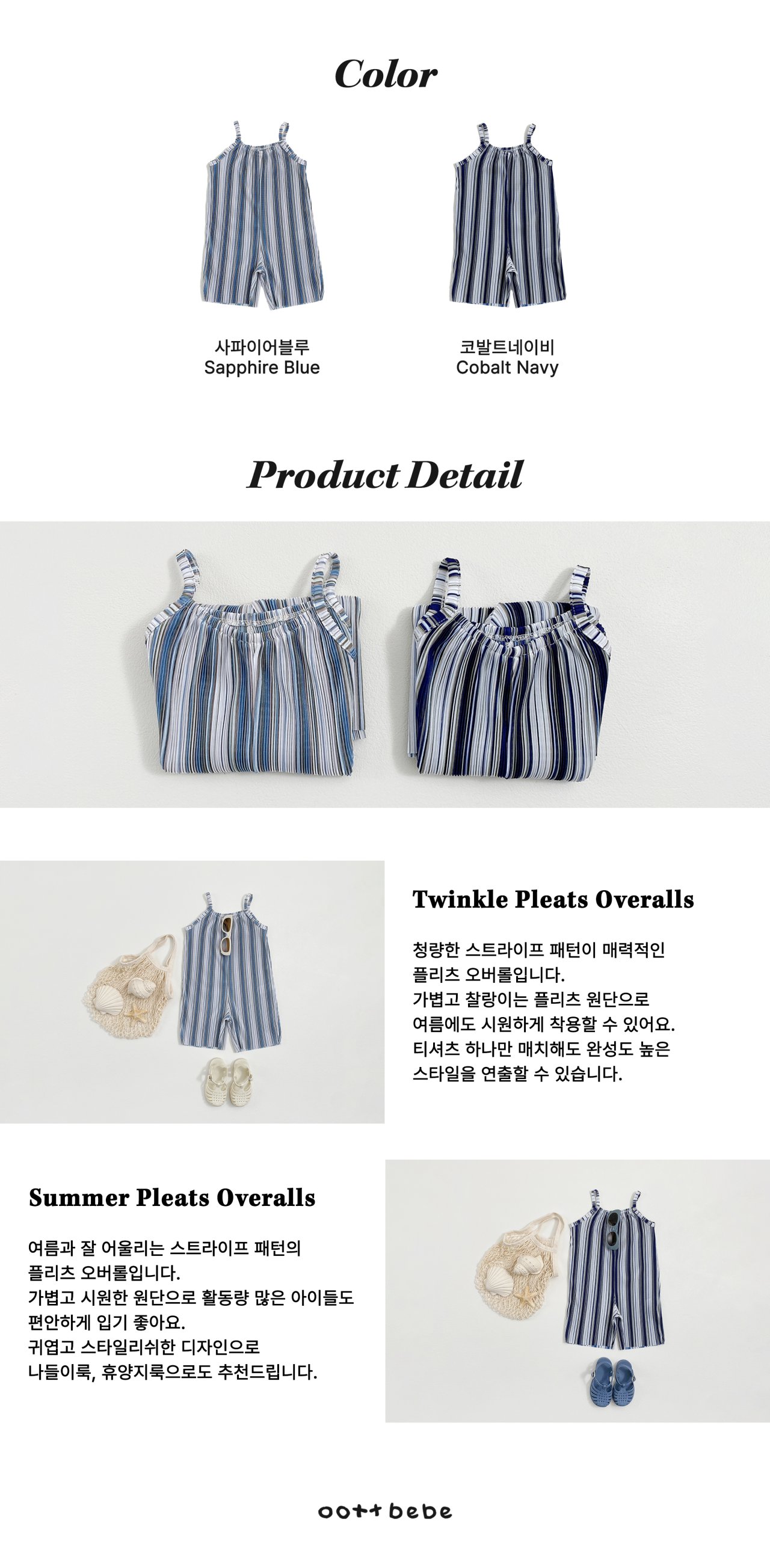 [여름]오뜨베베-트윙클플리츠오버롤키즈