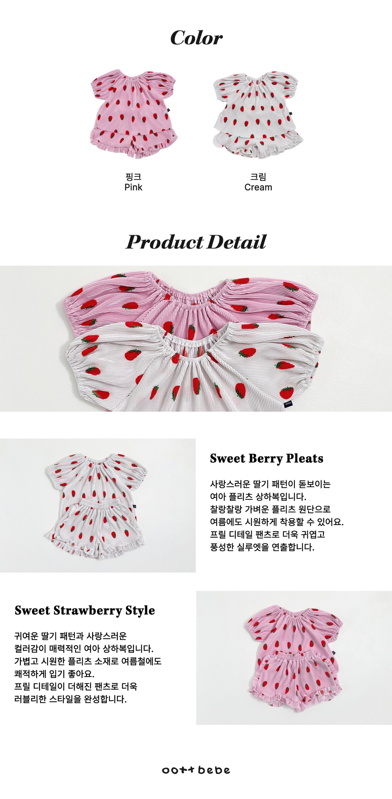 [여름]오뜨베베-스윗베리플리츠상하복키즈