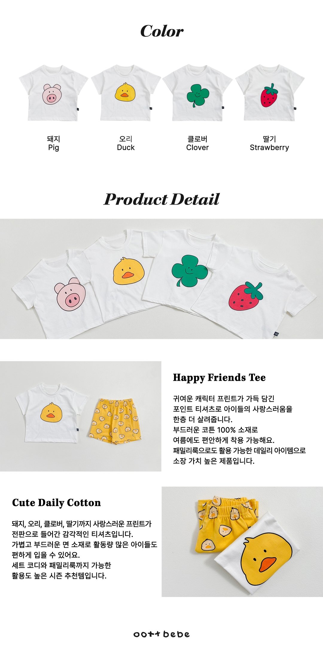 [여름]오뜨베베-해피프렌즈티셔츠키즈