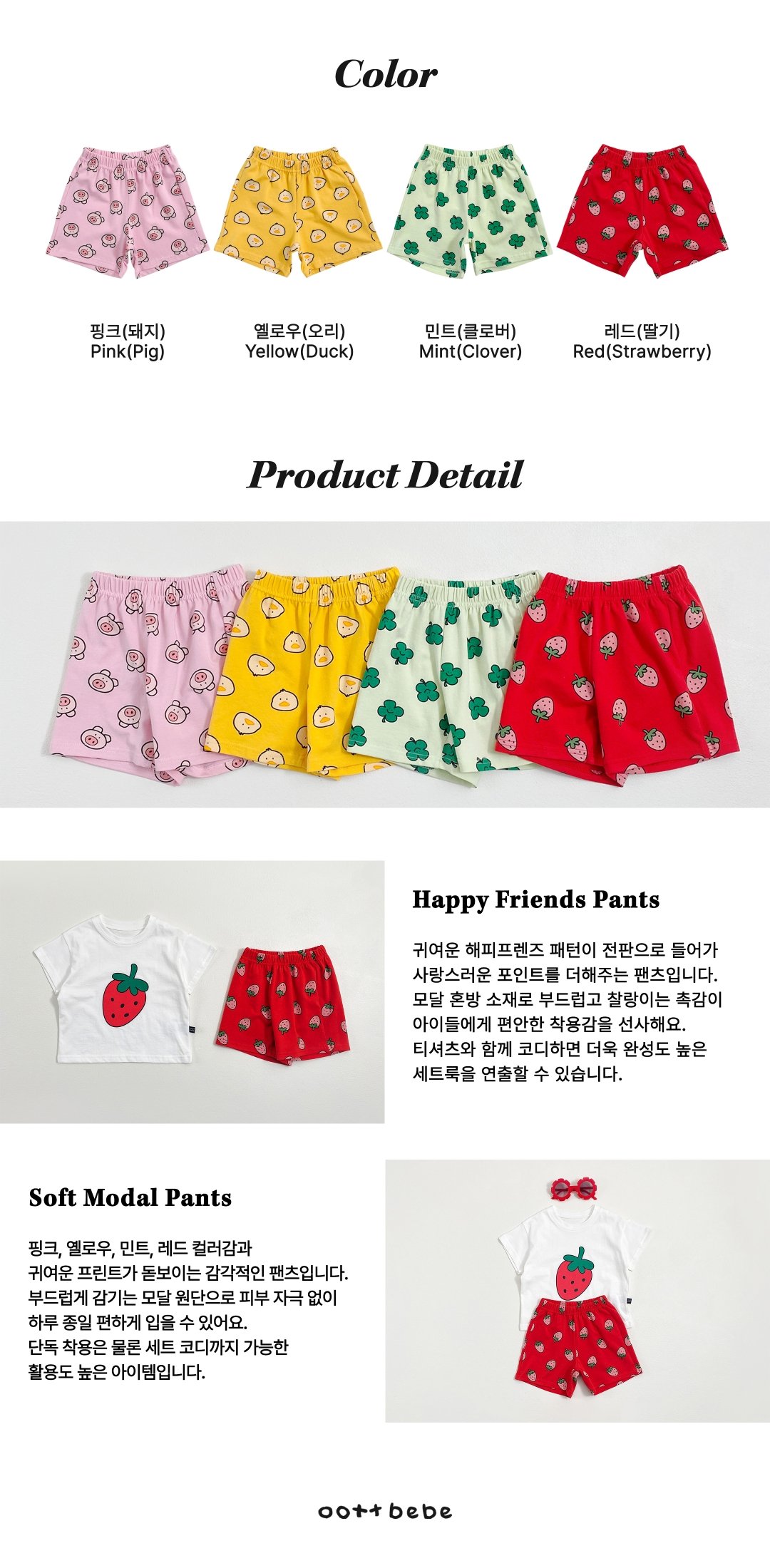 [여름]오뜨베베-해피프렌즈팬츠키즈