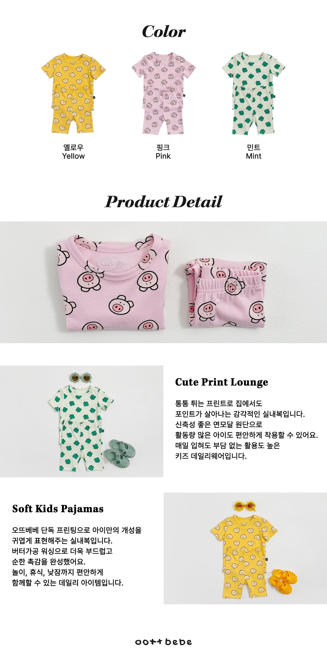 [여름]오뜨베베-해피프렌즈실내복