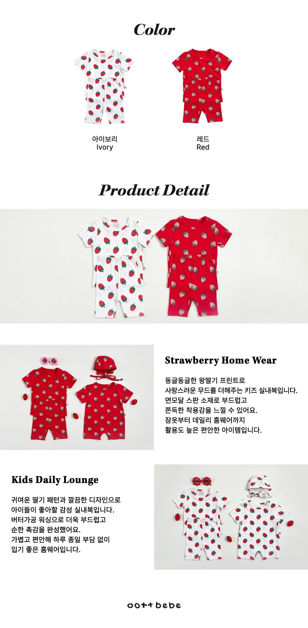 [여름]오뜨베베-스트로베리실내복