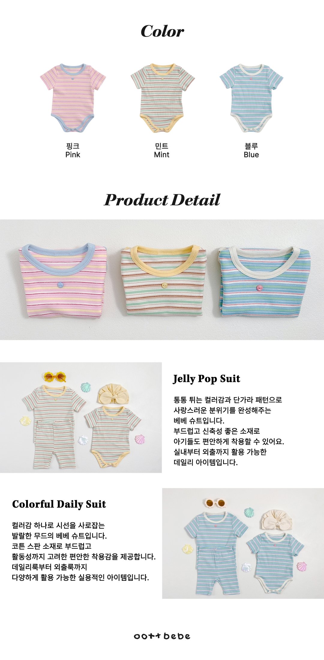 [여름]오뜨베베-젤리팝슈트