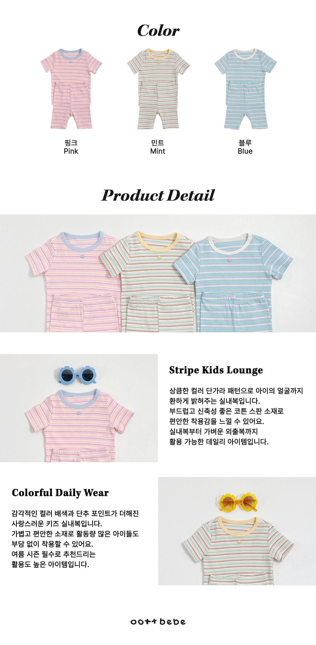 [여름]오뜨베베-젤리팝실내복