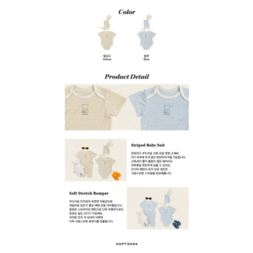 [여름]오뜨베베-쫀득단가라슈트보넷SET