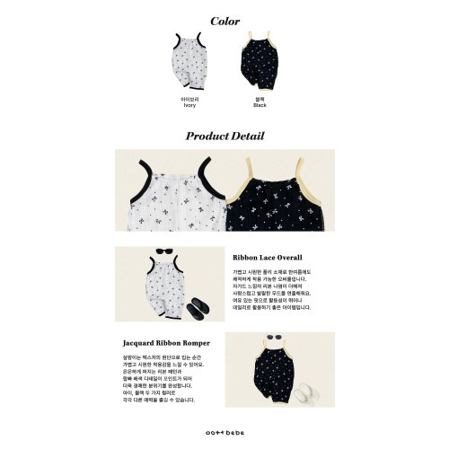 [여름]오뜨베베-리본레이스오버롤