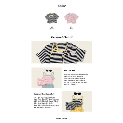 [여름]오뜨베베-니트골지가디건2종SET