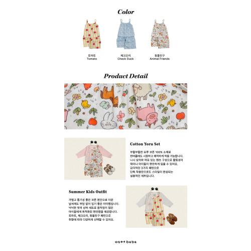 [여름]오뜨베베-동물요루나시상하복