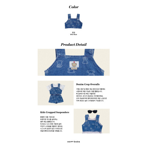 [여름]오뜨베베-오띠데님크롭멜빵