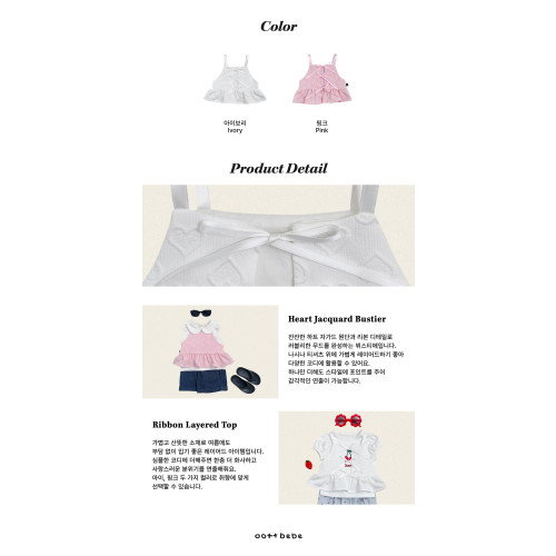 [여름]오뜨베베-하트뷔스티에