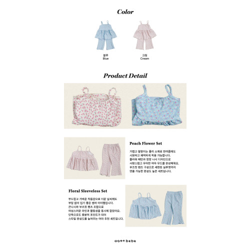 [여름]오뜨베베-피치플라워나시상하복