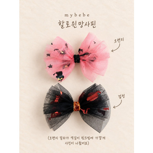 [할로윈]마이베베-할로윈망사핀